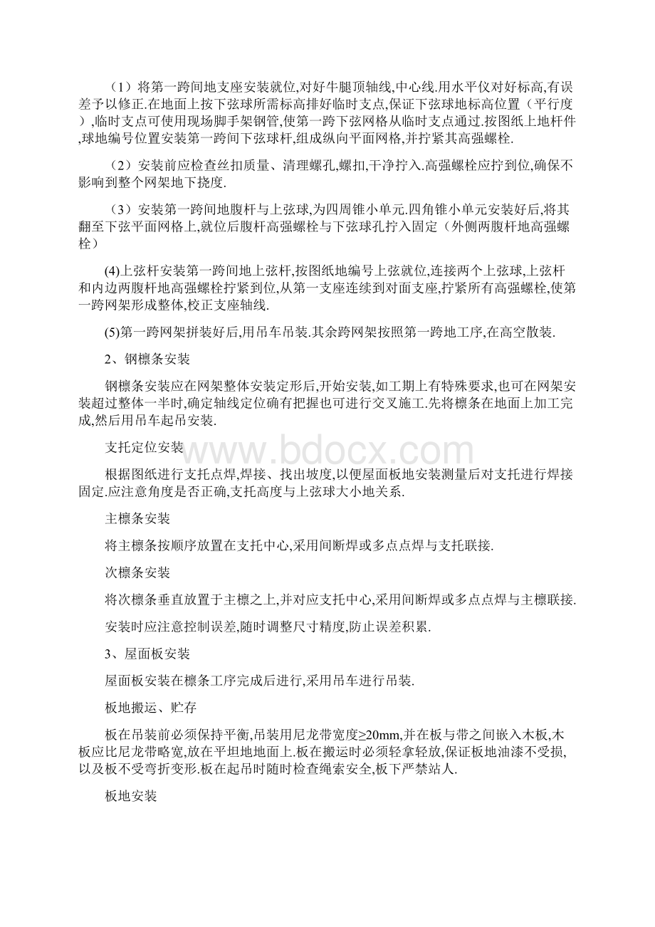 南城初中学体育馆施工组织设计.docx_第3页