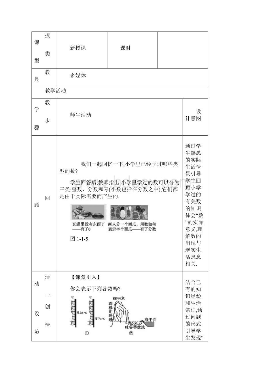 学年度人教版七年级上册第一章《有理数》11正数和负数教案Word文档下载推荐.docx_第2页