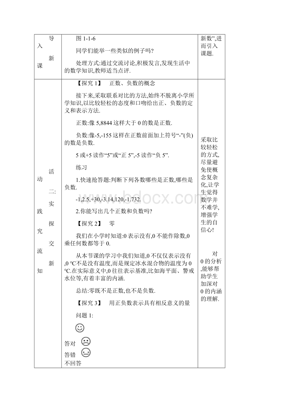 学年度人教版七年级上册第一章《有理数》11正数和负数教案Word文档下载推荐.docx_第3页