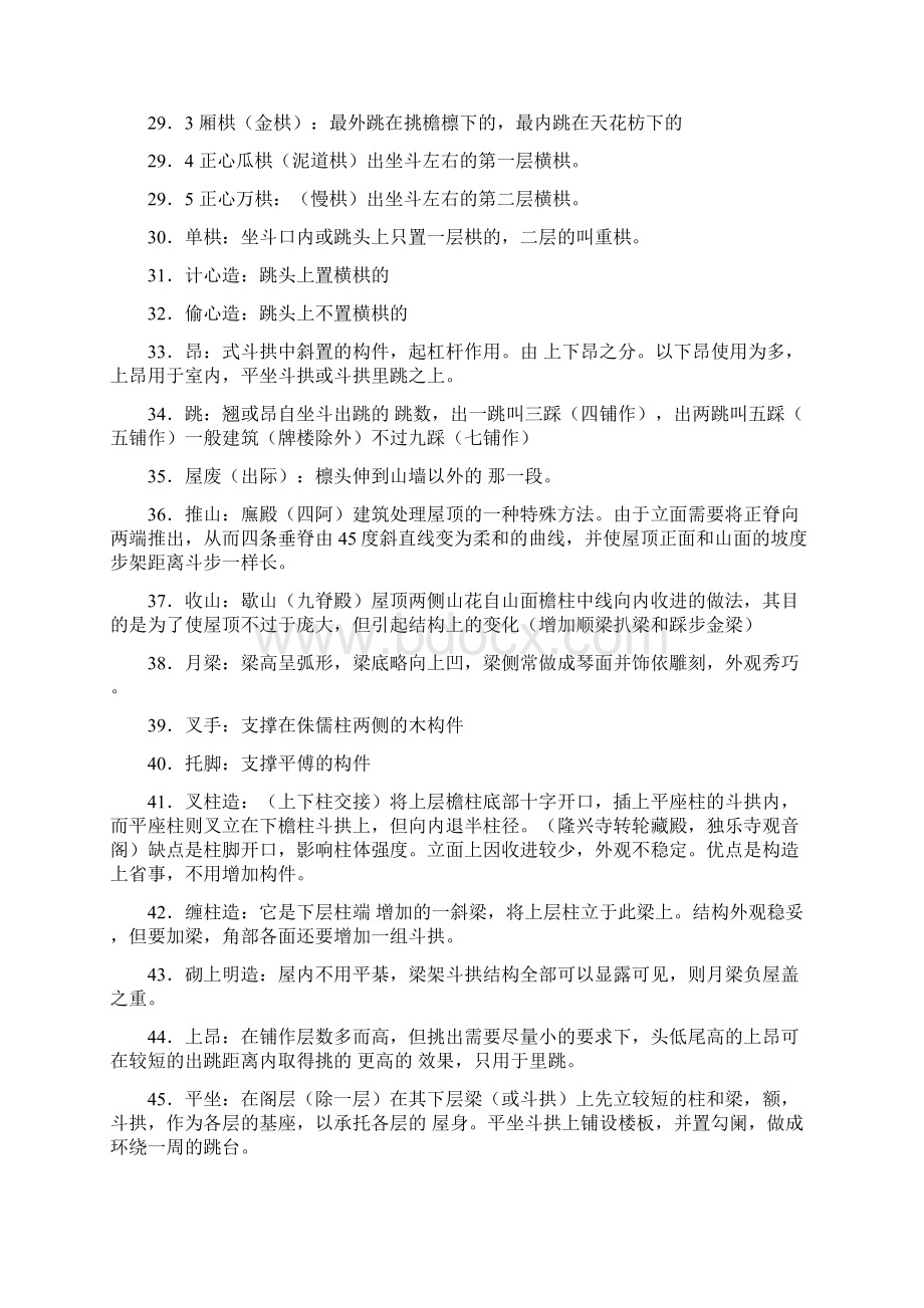 中国古建筑名词解释.docx_第3页