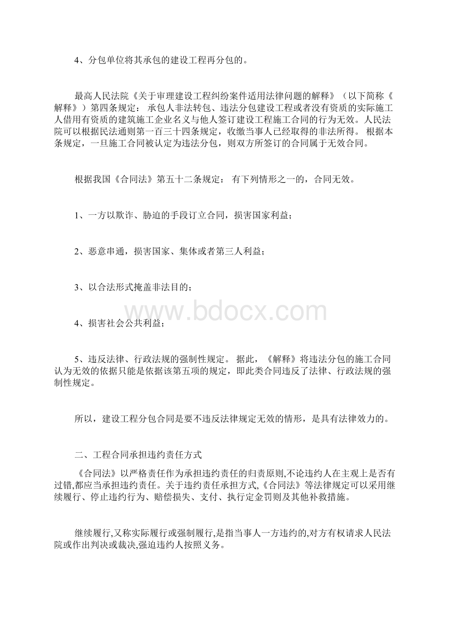 工程合同承担违约责任方式Word文档下载推荐.docx_第2页