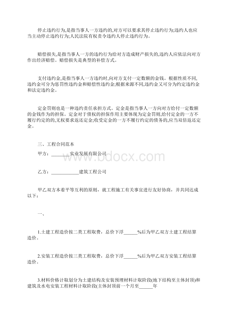 工程合同承担违约责任方式Word文档下载推荐.docx_第3页