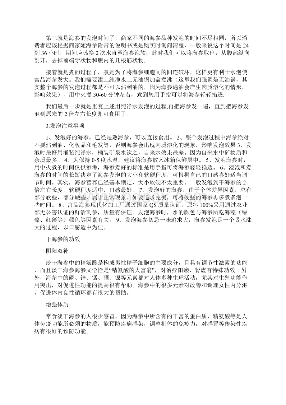 海参的功效Word文档格式.docx_第2页