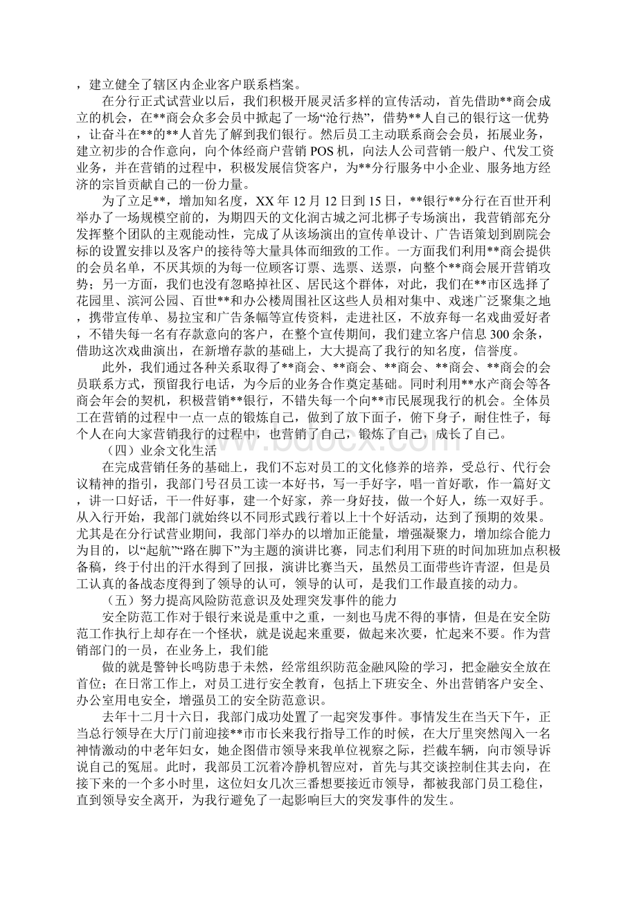 银行年度工作总结Word文档格式.docx_第2页