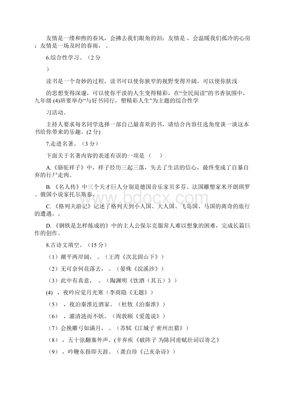 盘锦市届中考语文模拟试题一.docx_第2页