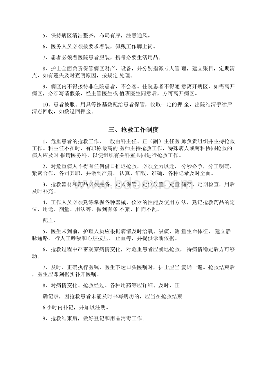 十八项护理核心制度Word下载.docx_第3页