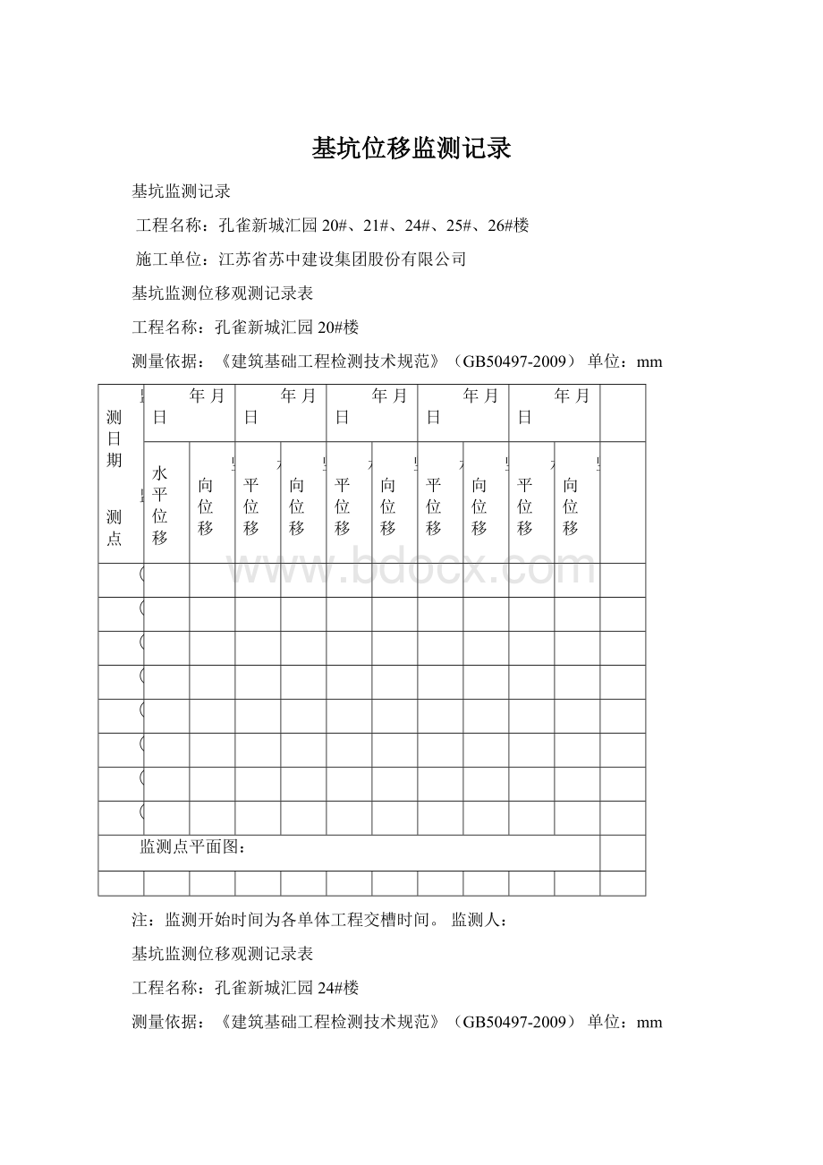 基坑位移监测记录.docx_第1页