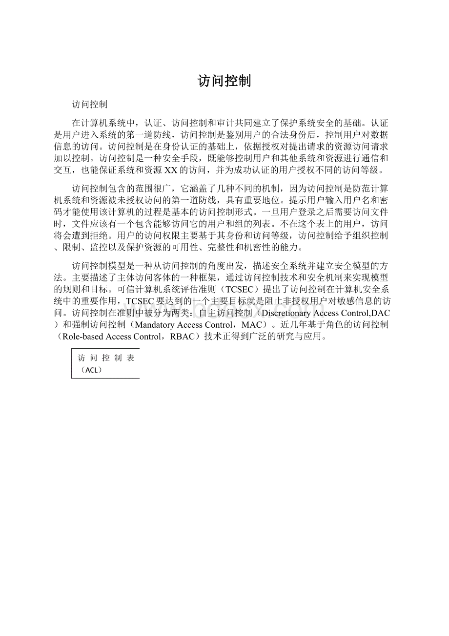 访问控制.docx_第1页