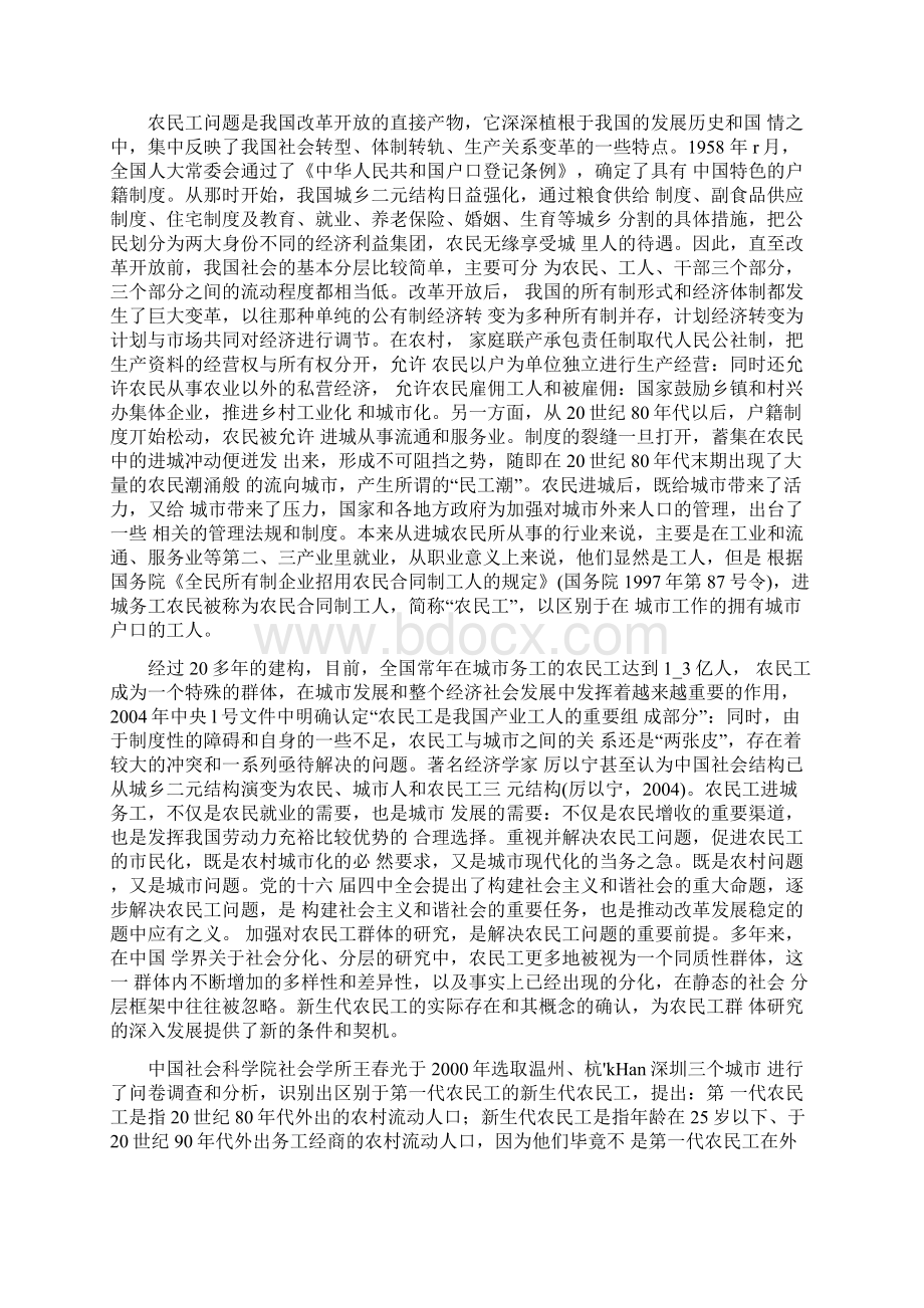 新生代农民工研究Word文档下载推荐.docx_第2页