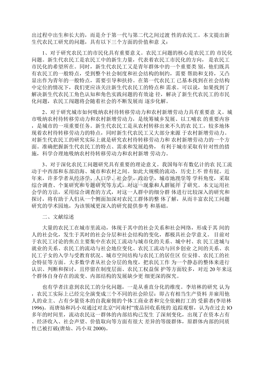 新生代农民工研究Word文档下载推荐.docx_第3页