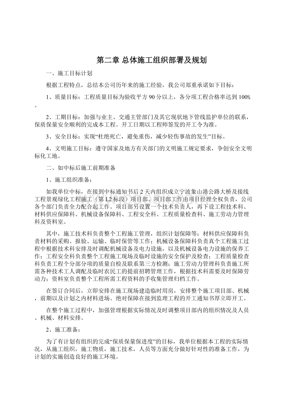 公路绿化投标技术标.docx_第3页