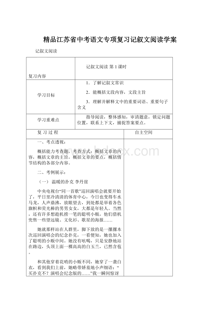 精品江苏省中考语文专项复习记叙文阅读学案.docx