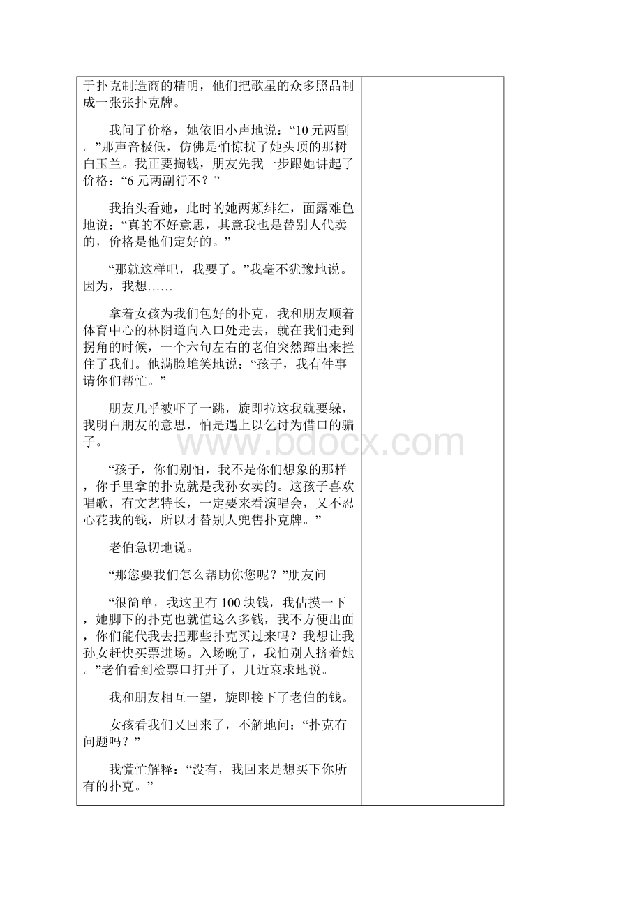 精品江苏省中考语文专项复习记叙文阅读学案Word下载.docx_第2页