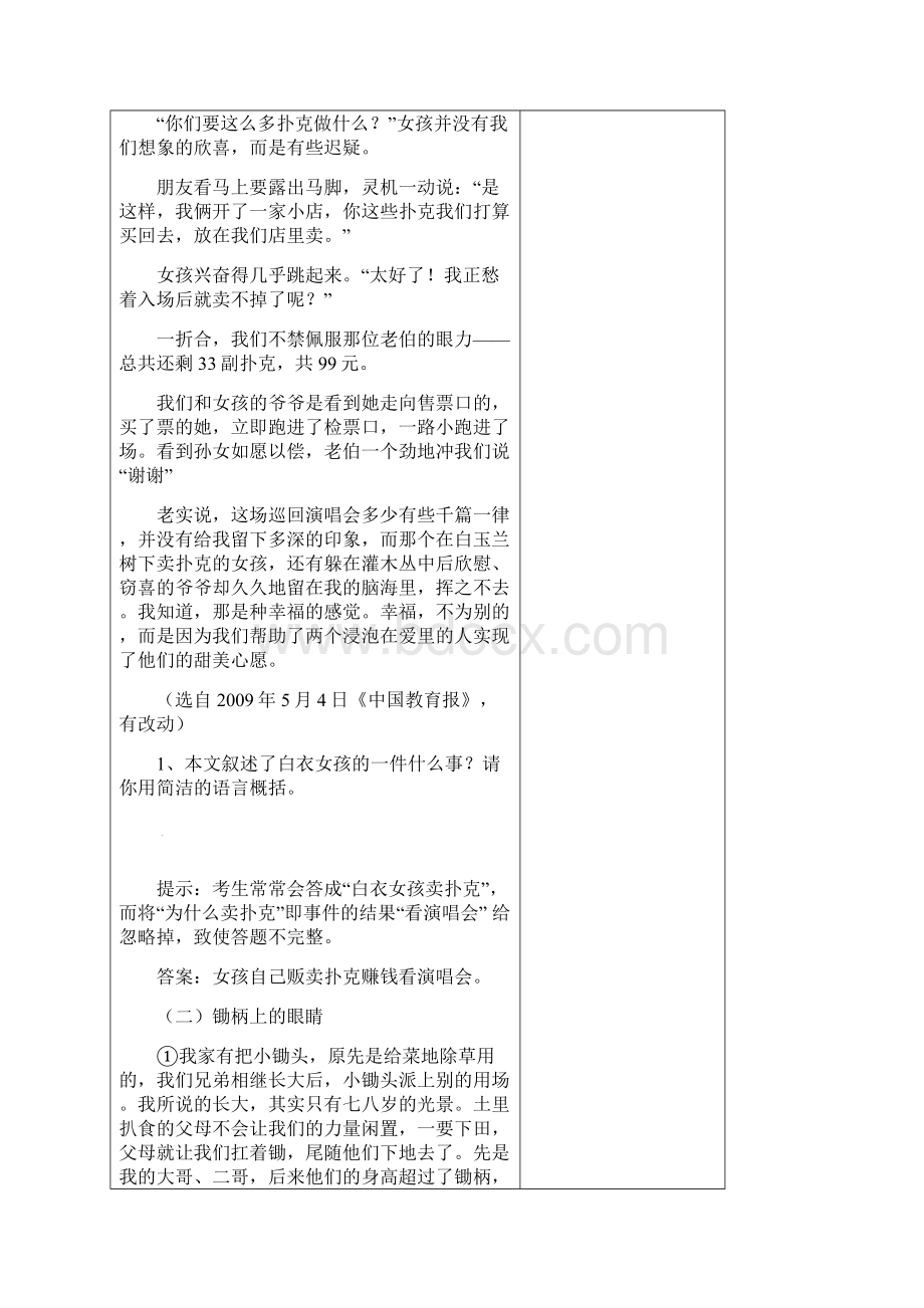 精品江苏省中考语文专项复习记叙文阅读学案Word下载.docx_第3页