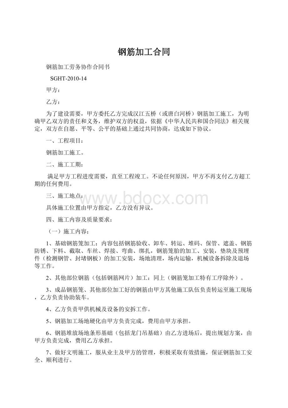 钢筋加工合同Word格式文档下载.docx_第1页