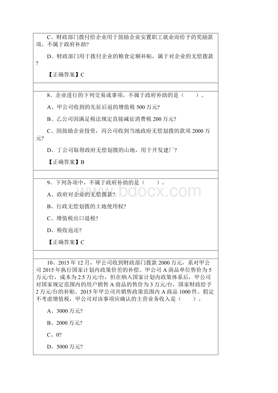 会计继续教育在线考试参考答案企业.docx_第3页