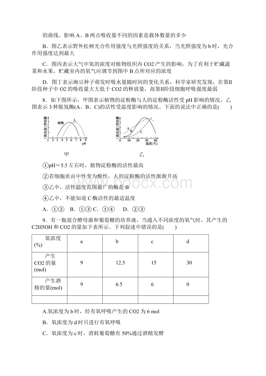 江西省南昌市铁路一中届高三月考生物.docx_第3页