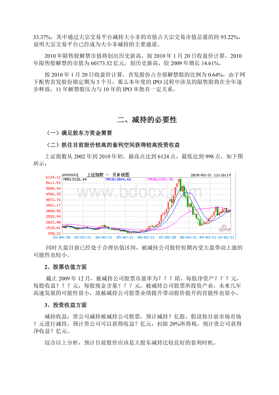 大宗交易Word下载.docx_第2页