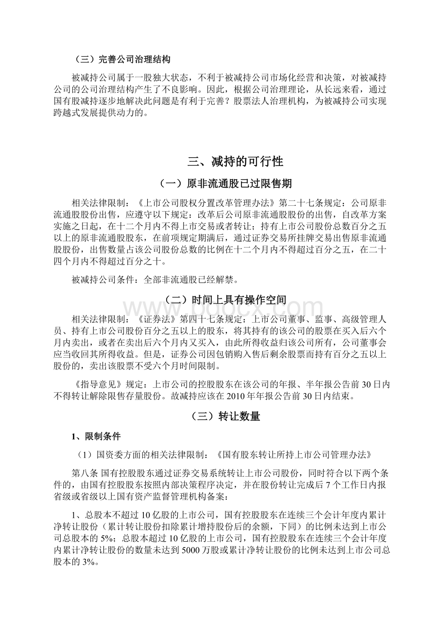 大宗交易Word下载.docx_第3页