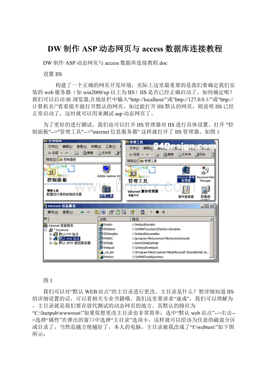 DW制作ASP动态网页与access数据库连接教程.docx_第1页