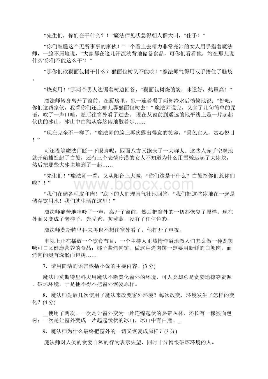 七年级语文上册第五单元单元清检测文档格式.docx_第3页