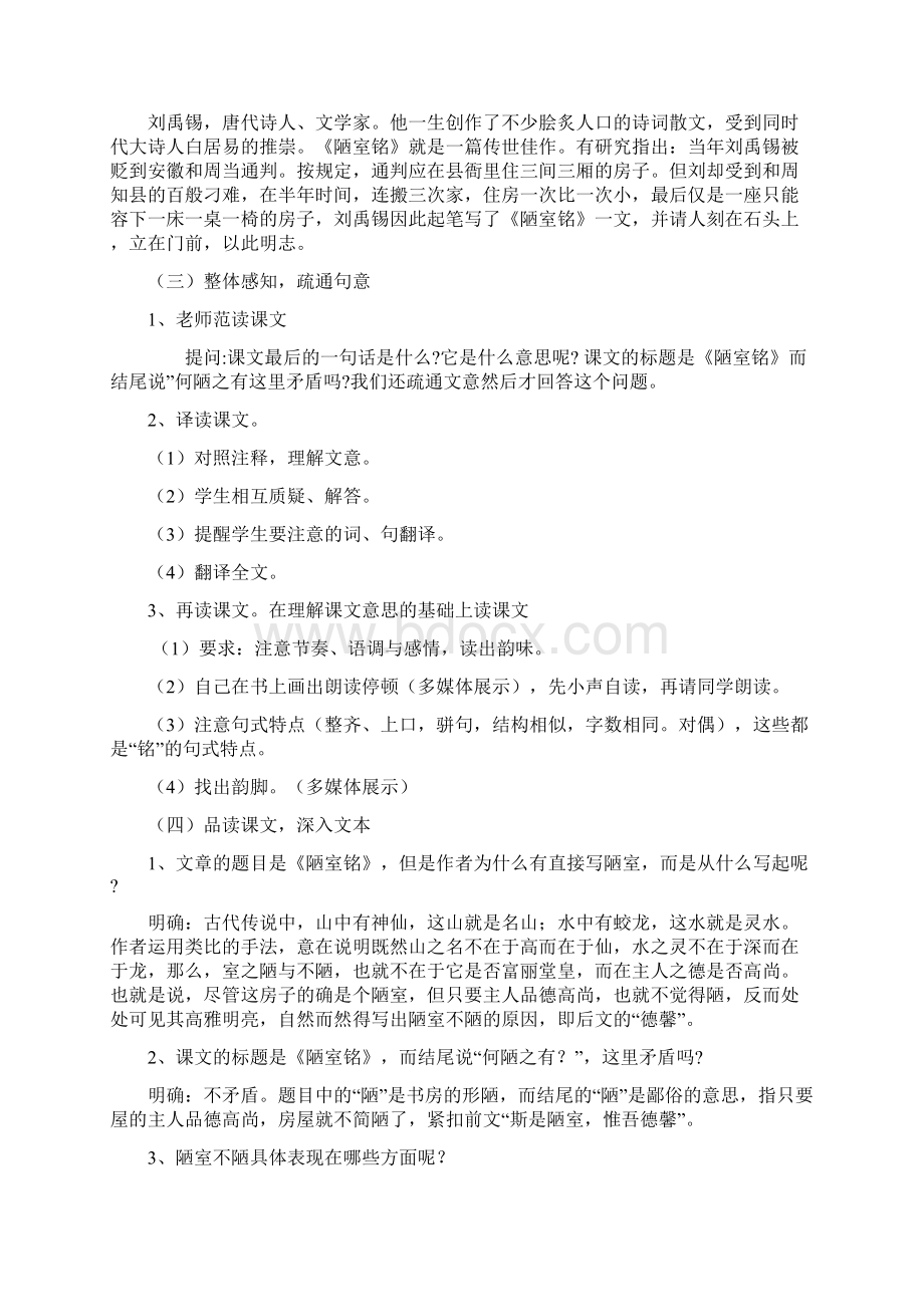 名师整理最新部编人教版语文七年级下册《陋室铭》省优质课一等奖教案.docx_第2页