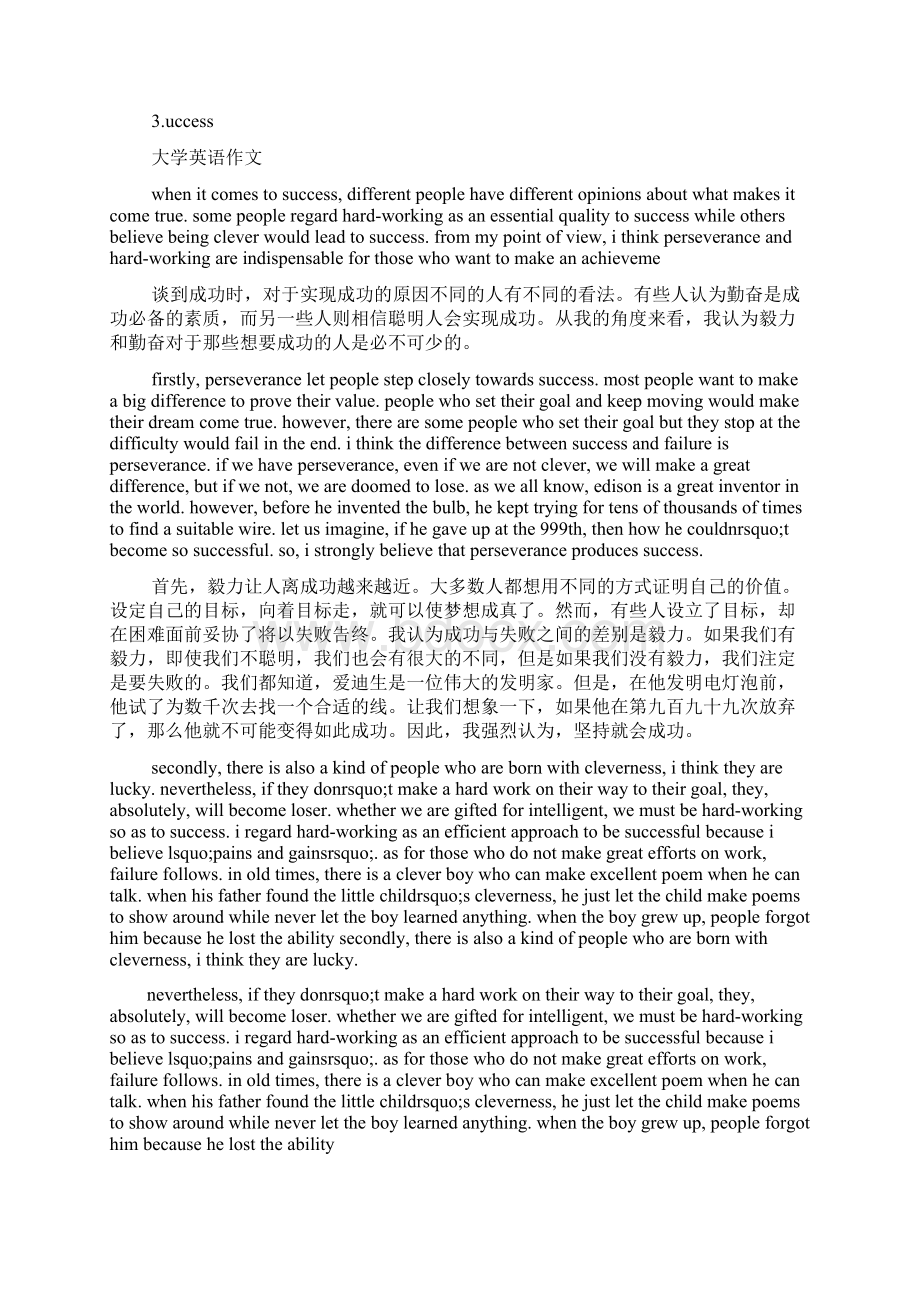 关于失败的英语演讲稿.docx_第3页