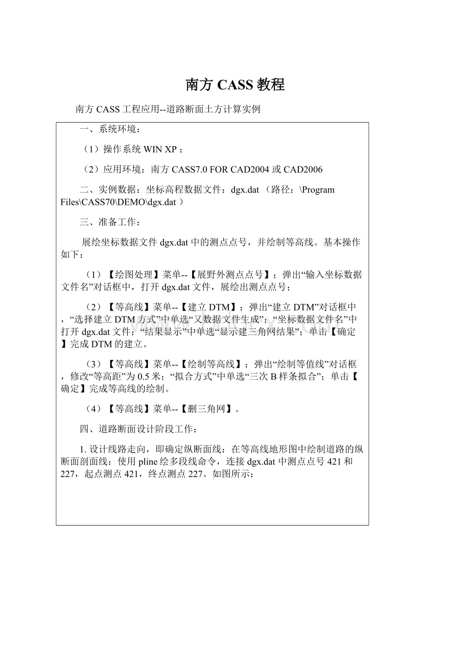 南方CASS教程Word文档下载推荐.docx