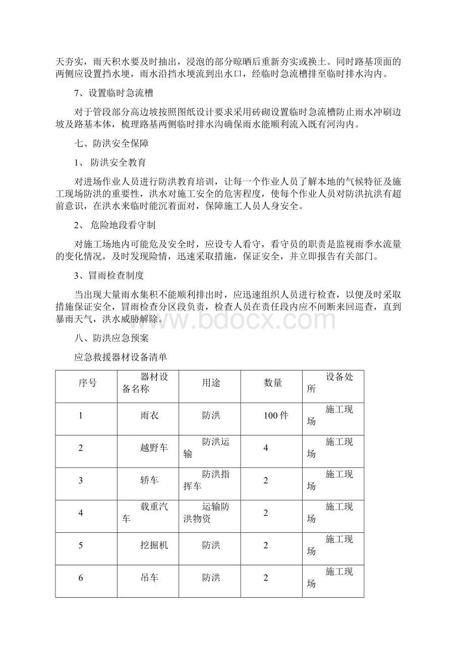 路基临时排水方案.docx_第3页