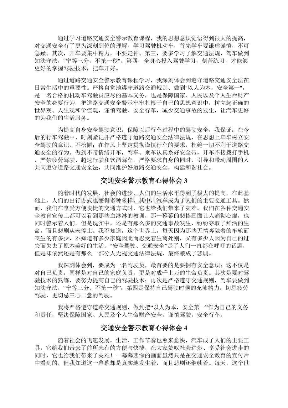 交通安全警示教育心得体会.docx_第2页