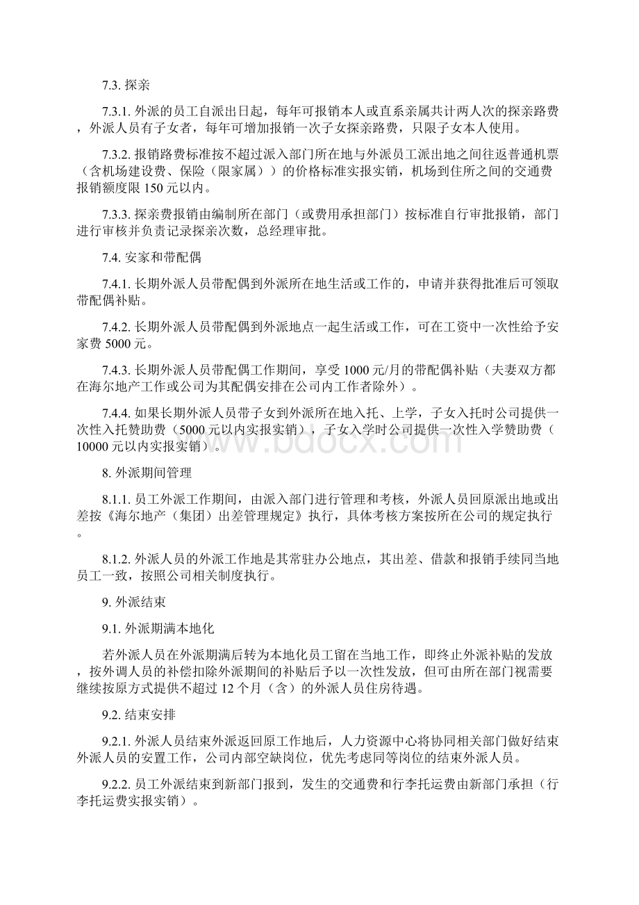 房地产管理海尔房地产异地工作管理规定Word文件下载.docx_第3页