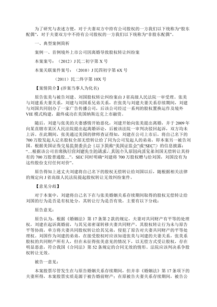 股权转让问题审判观点集成文档格式.docx_第2页