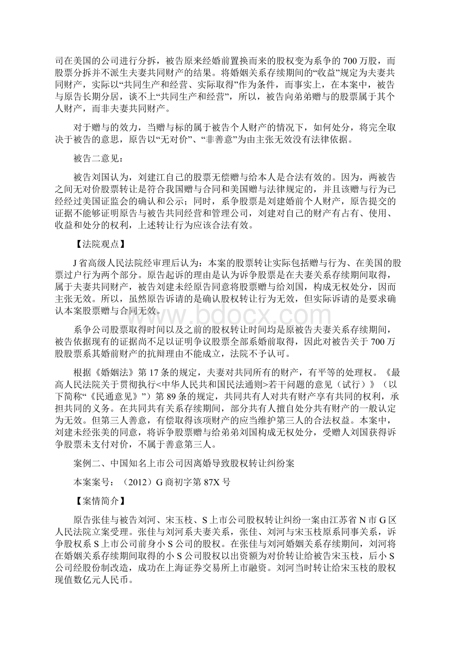 股权转让问题审判观点集成文档格式.docx_第3页