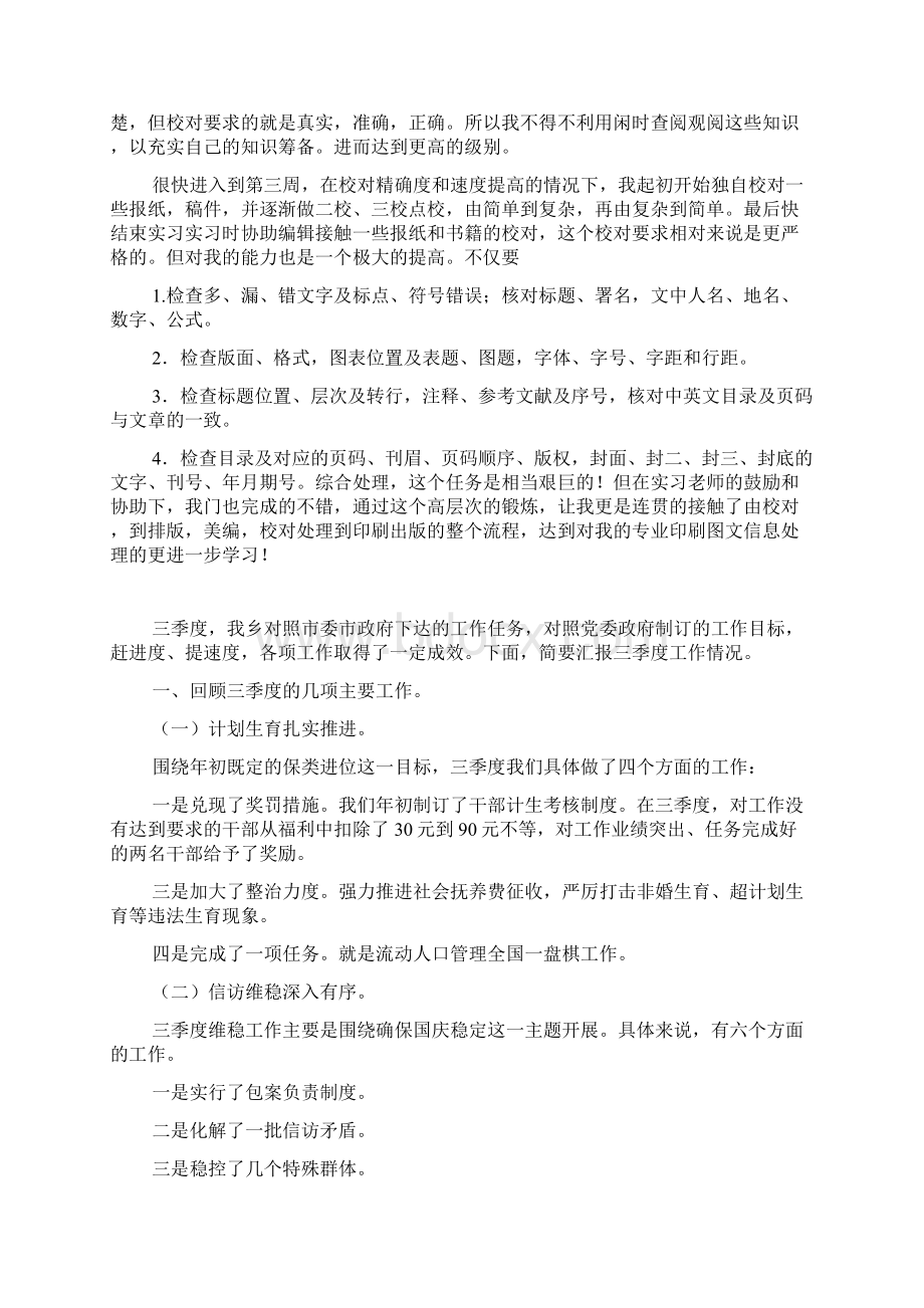 大学生出版社毕业实习报告.docx_第2页