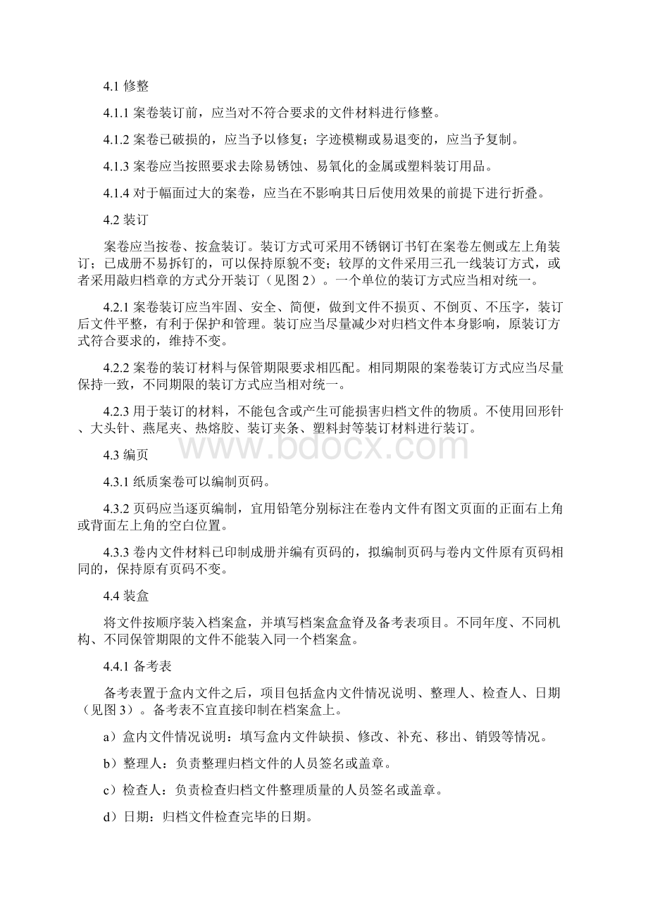 南邮档案按卷整理细则.docx_第3页