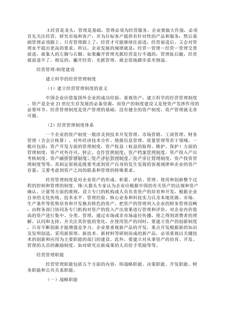 什么是经营管理.docx_第3页