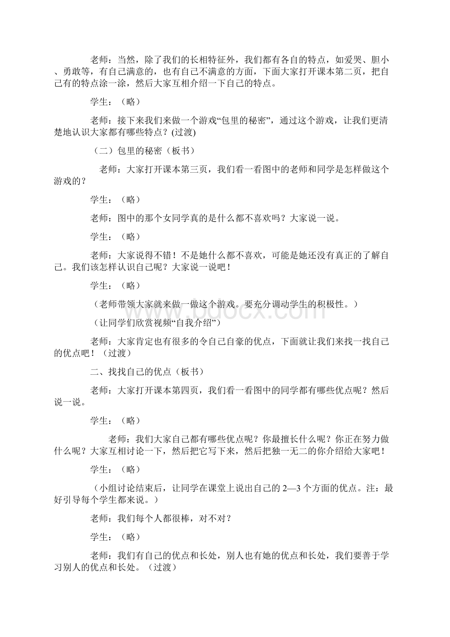 冀教版三年级上册道德与法治教案.docx_第3页