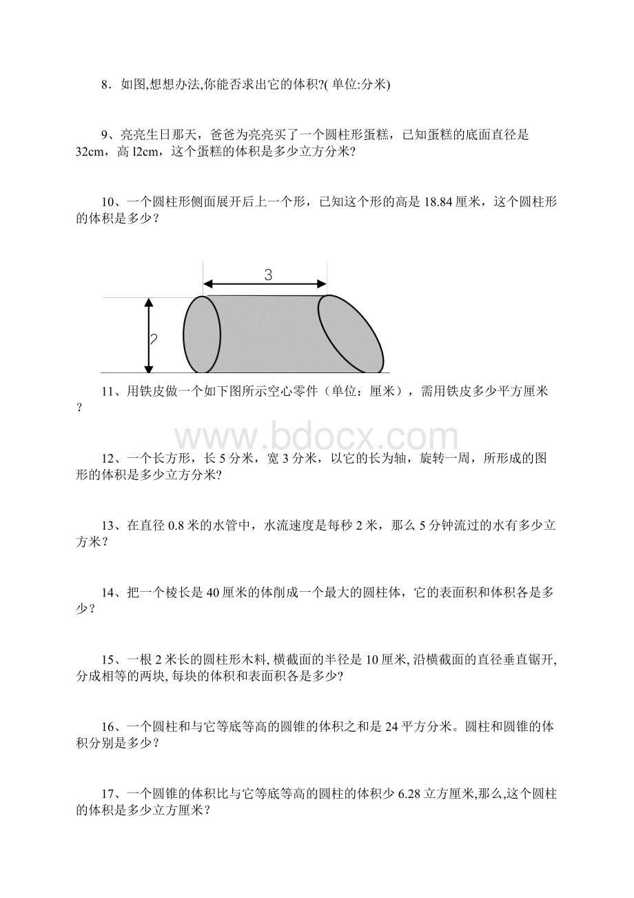 圆柱和圆锥综合练习的的题目提高篇文档格式.docx_第2页