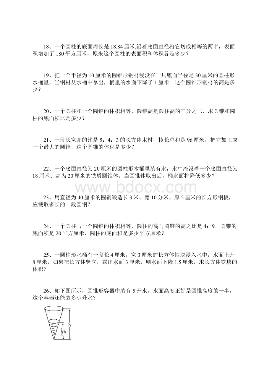 圆柱和圆锥综合练习的的题目提高篇文档格式.docx_第3页