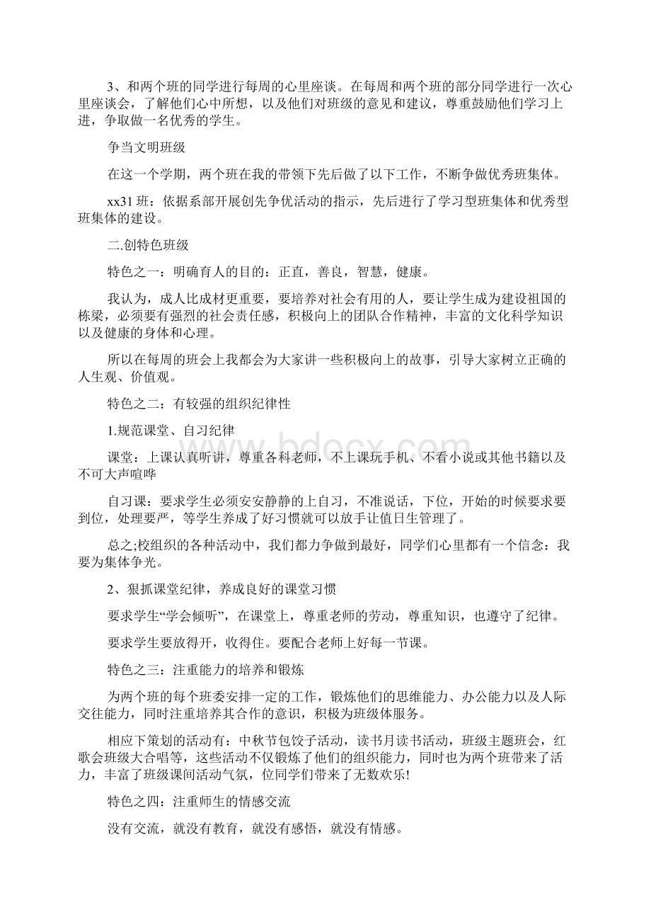 中职班主任年度工作总结Word文档格式.docx_第3页