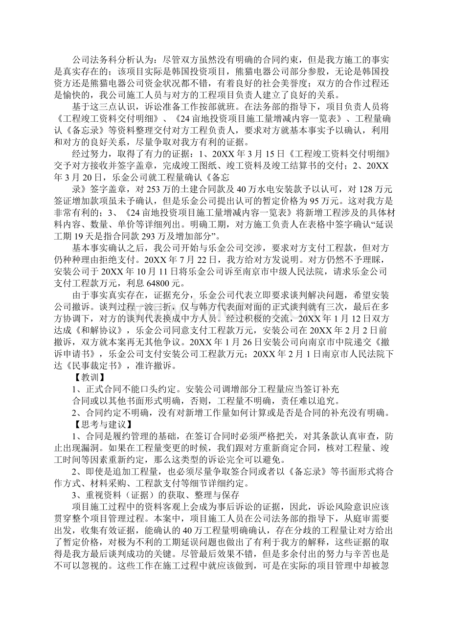 合同谈判实例.docx_第3页