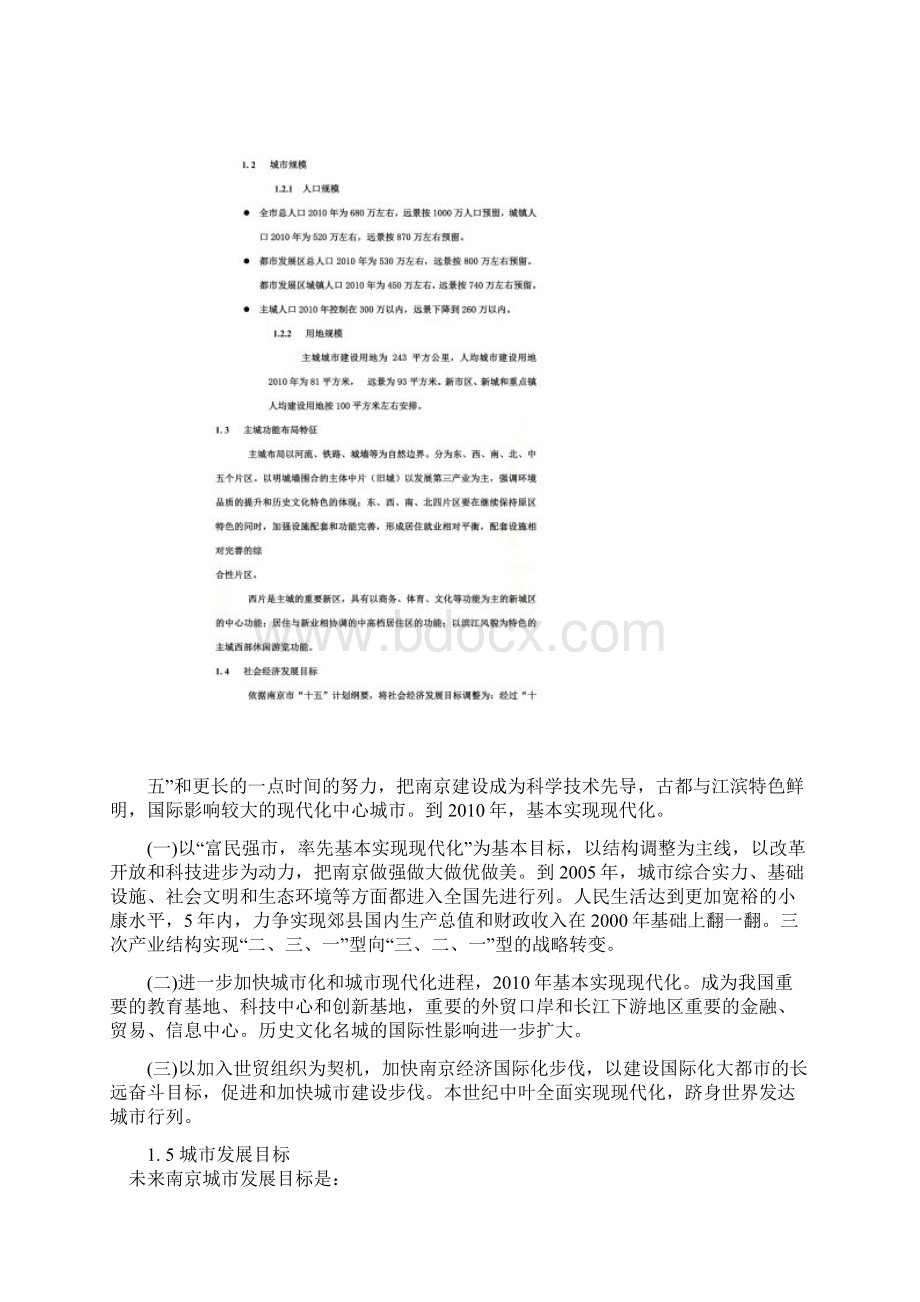 南京写字楼市场总体分析状况doc 55页New文档格式.docx_第2页