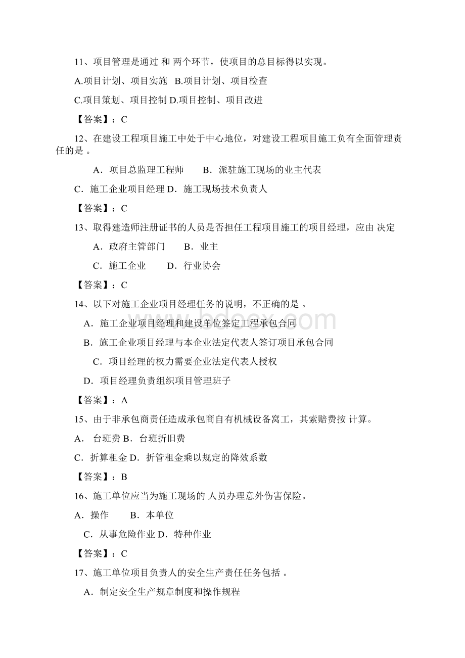 项目经理考试题库生产安全.docx_第3页