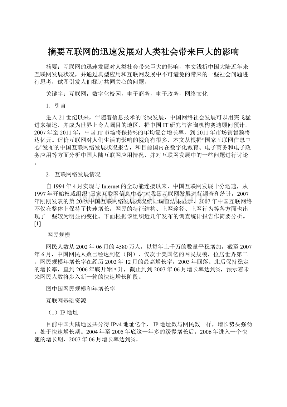 摘要互联网的迅速发展对人类社会带来巨大的影响.docx