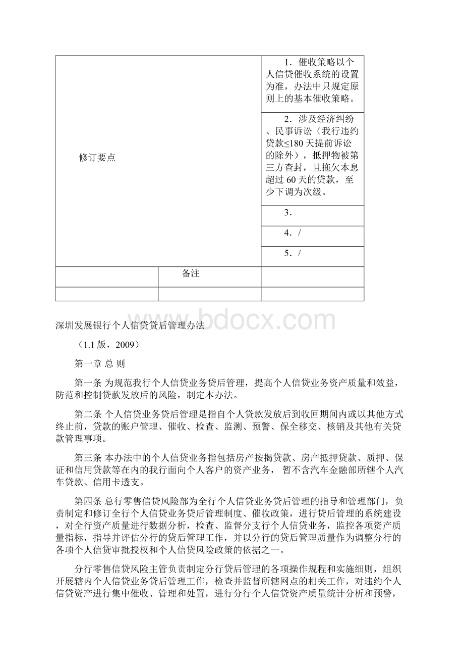 个人信贷贷后管理办法.docx_第3页