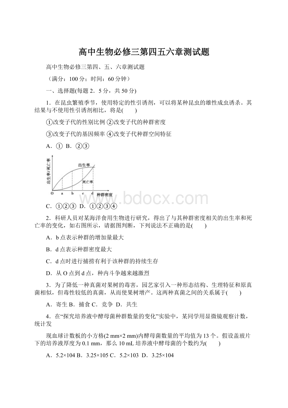 高中生物必修三第四五六章测试题.docx