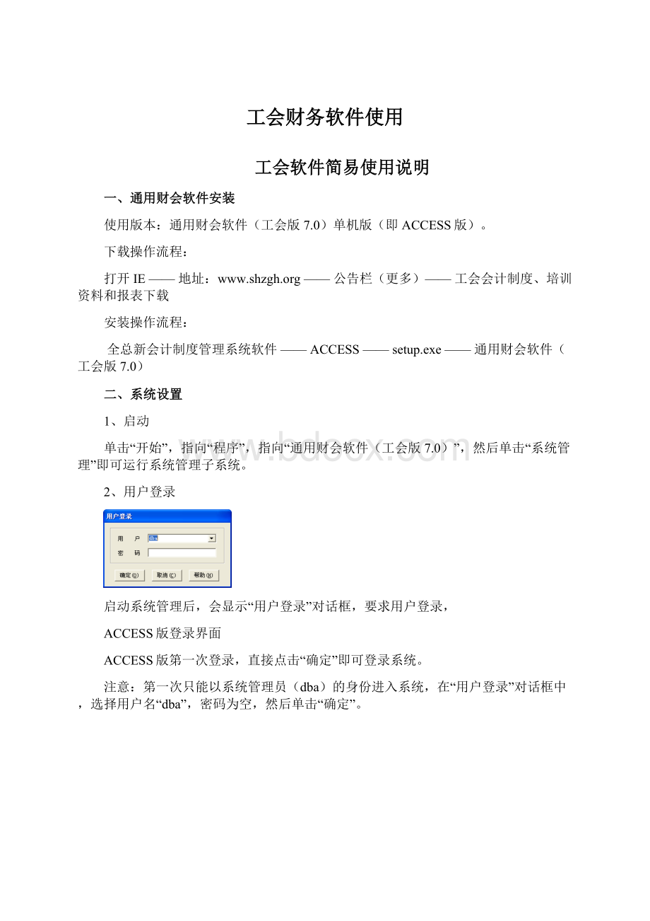 工会财务软件使用.docx