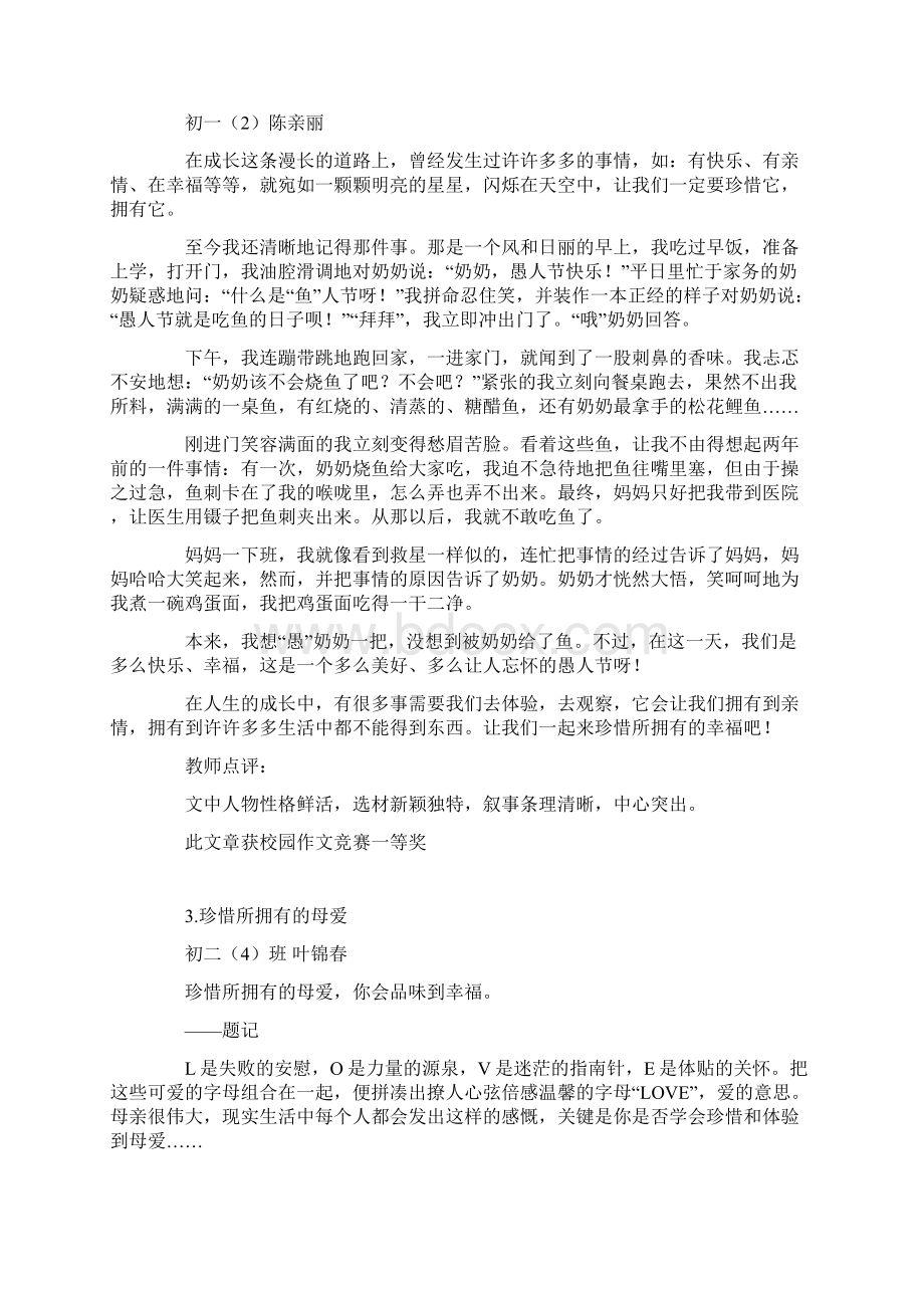 以珍惜为话题的作文8篇珍惜拥有 议论文文档格式.docx_第2页