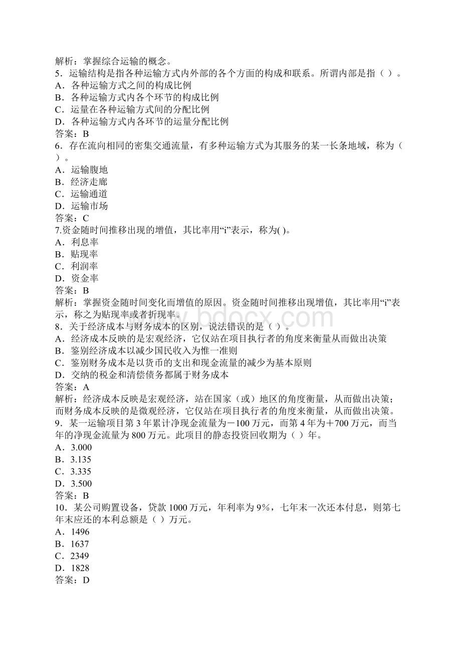 中级水路运输专业知识与实务模拟题及答案.docx_第2页