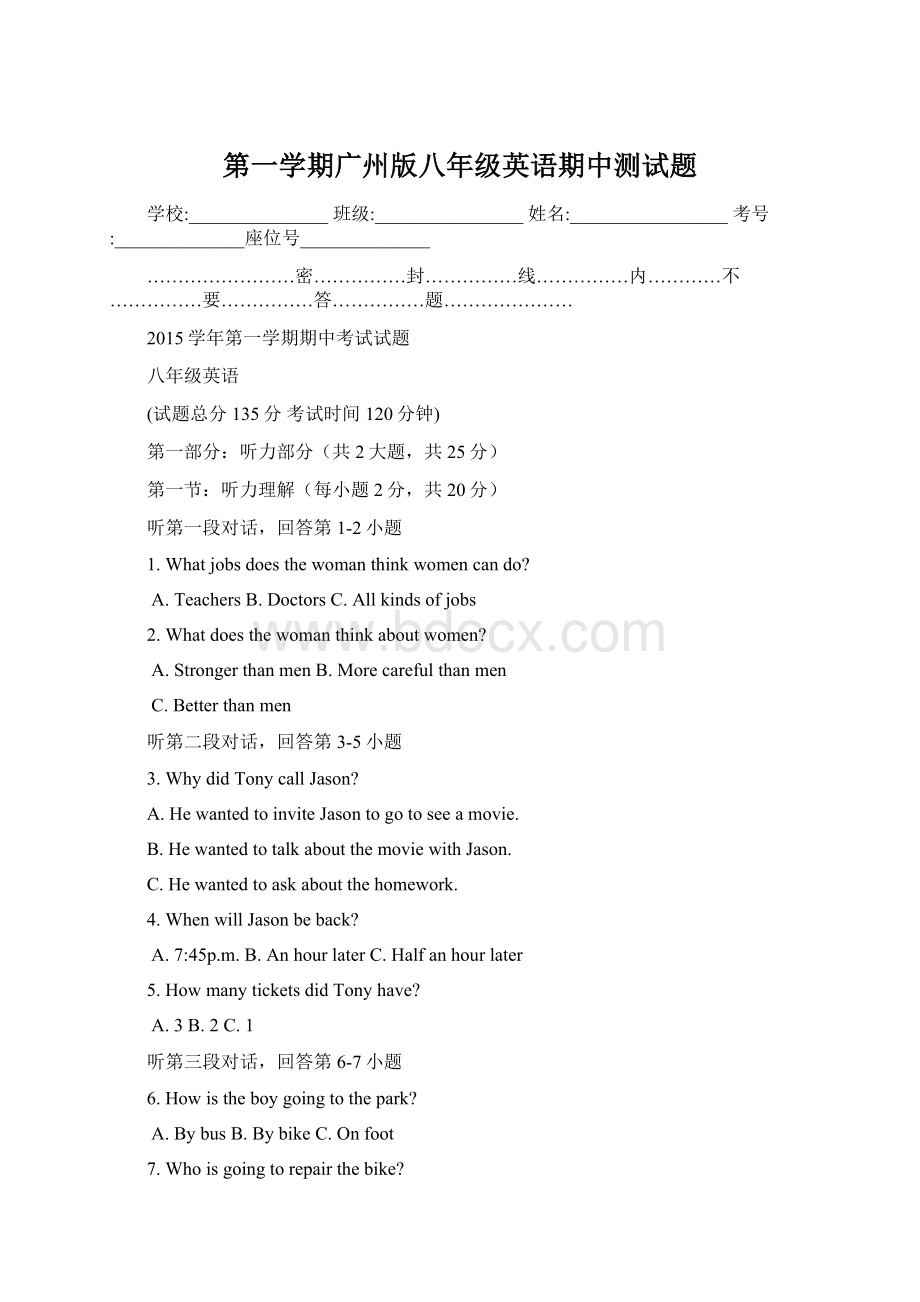 第一学期广州版八年级英语期中测试题.docx